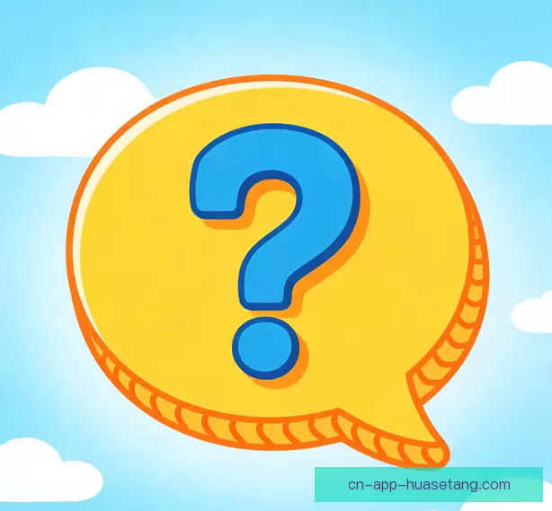 常见问题